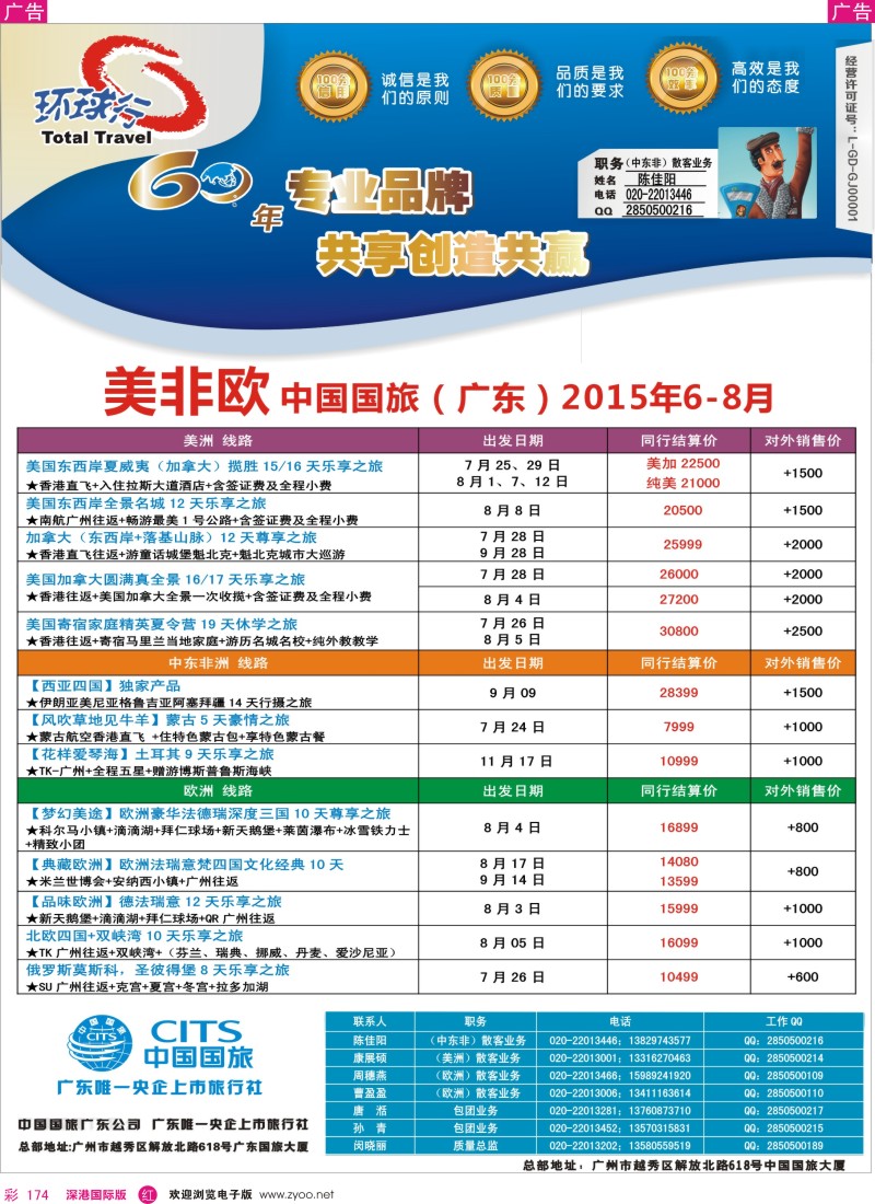r彩174  中国国旅（广东）国际旅行社—欧美非计划