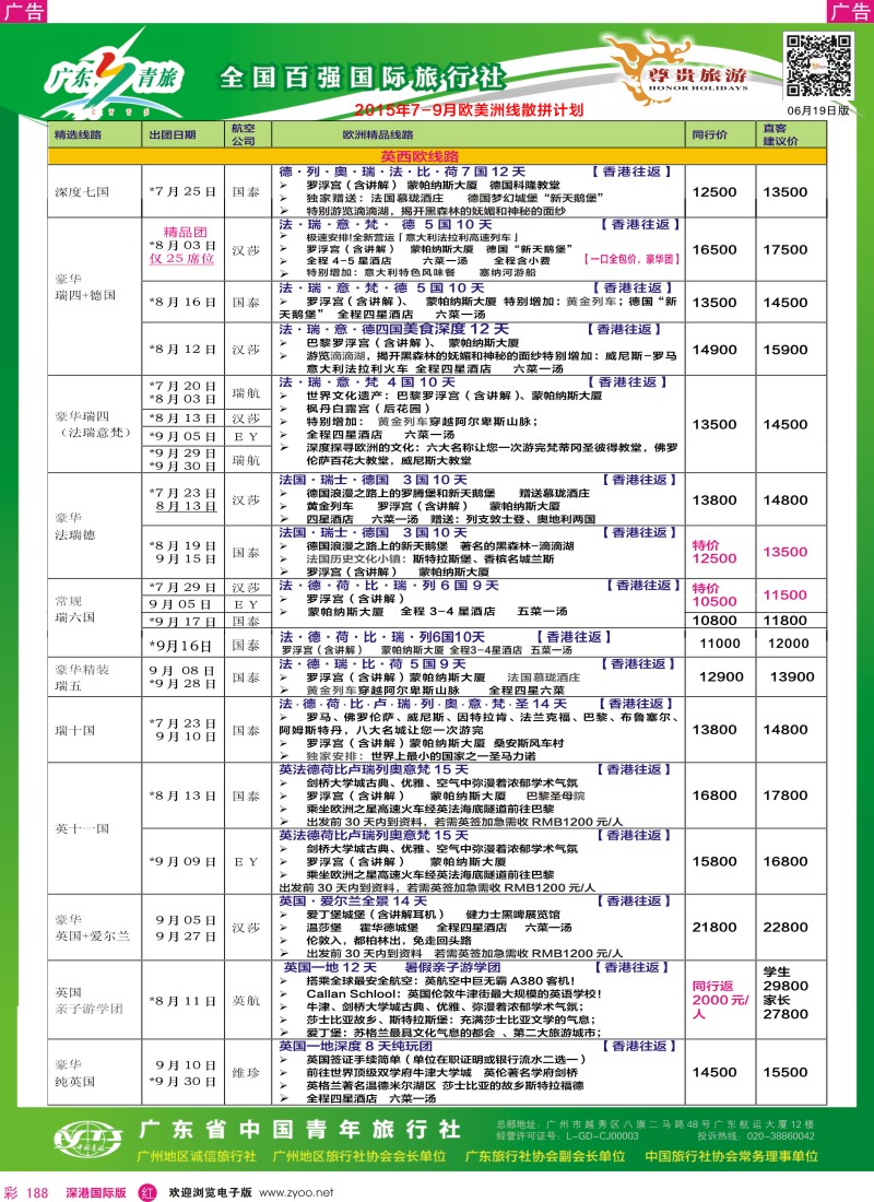 r彩188  尊贵旅游—2015年6-8月欧洲线散拼计划