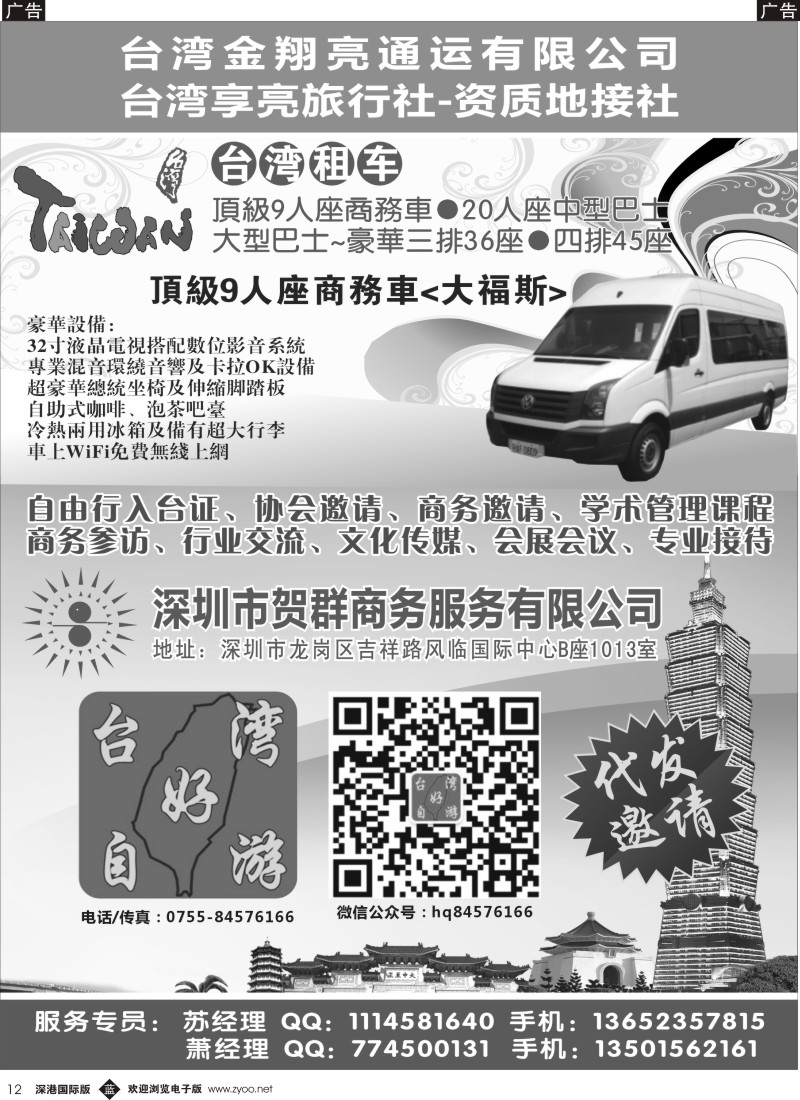b黑012  台湾好自游？