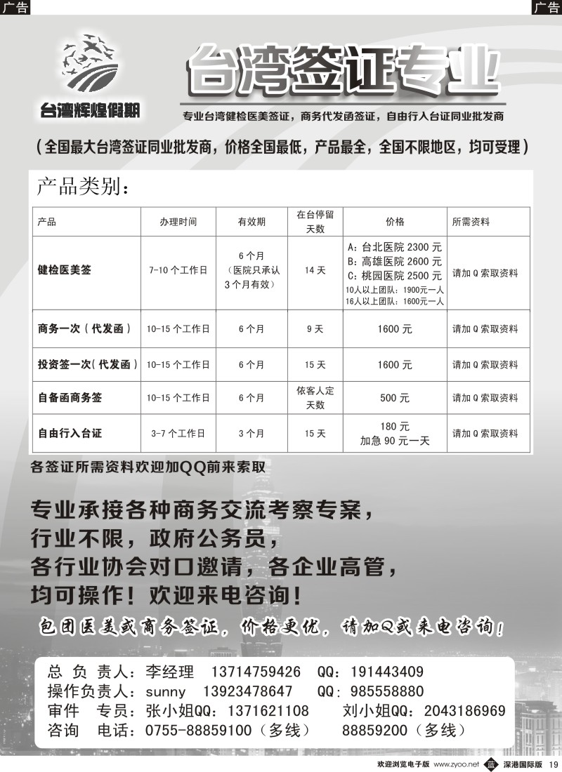 b黑019  台湾辉煌假期：专业台湾商务，医美，入台证批发