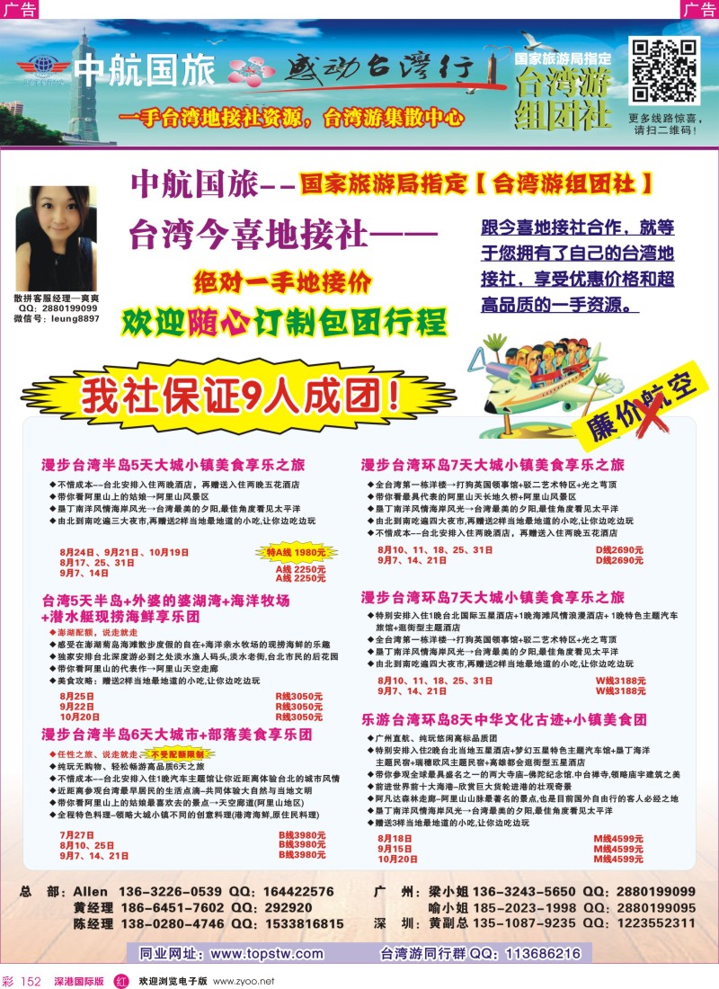 r彩152  感动台湾行－台湾专线