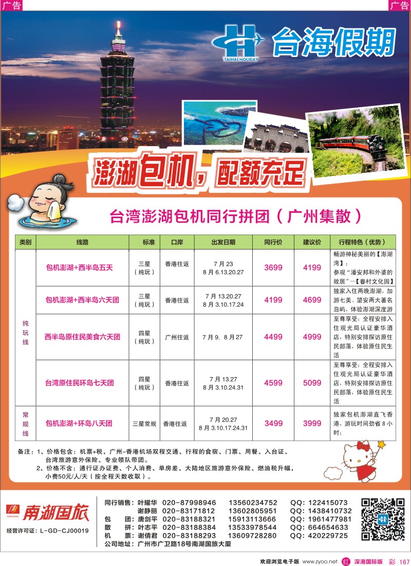 r彩167  台海假期—台湾同行散拼