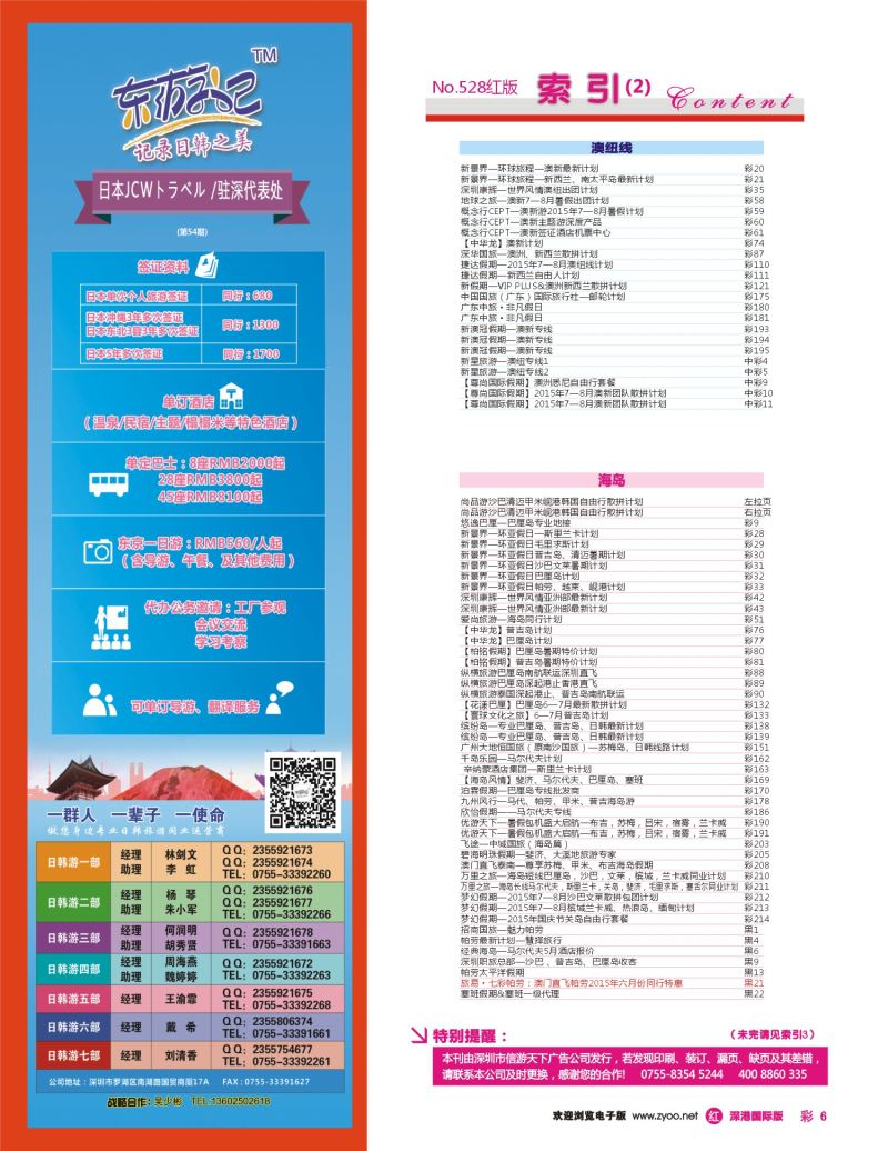 528期 国际版 红版目录 红彩006