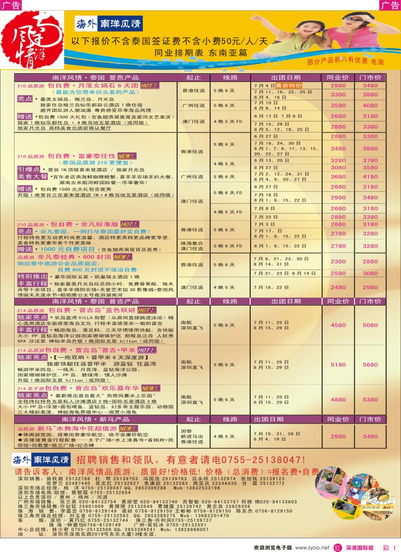  r彩001  海外南洋风情—210、215东南亚产品总汇