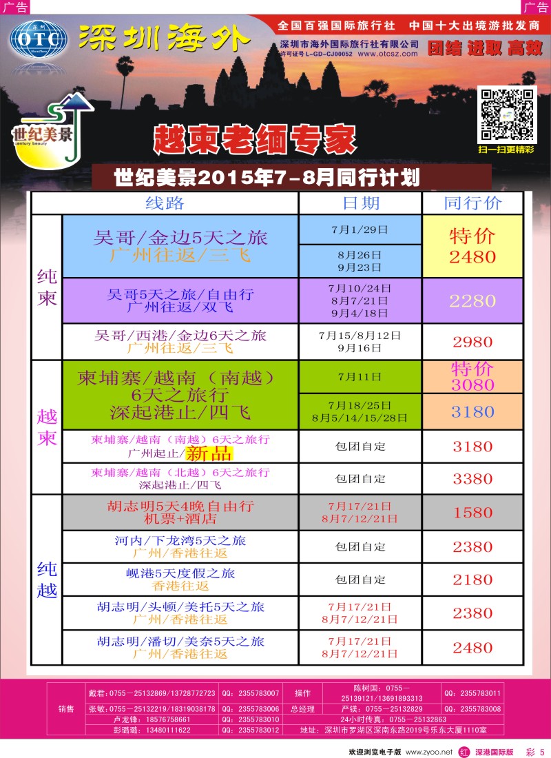  r彩005  海外世纪美景-东南亚专线