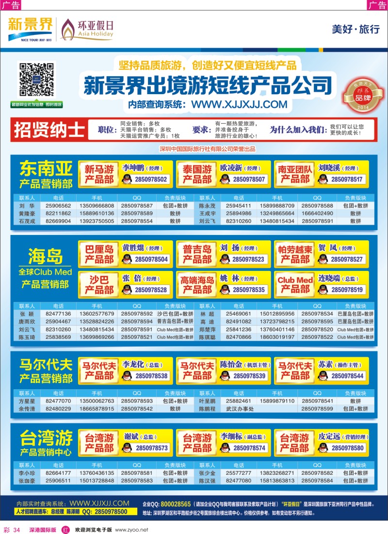  r彩034  新景界—环亚假日通讯录
