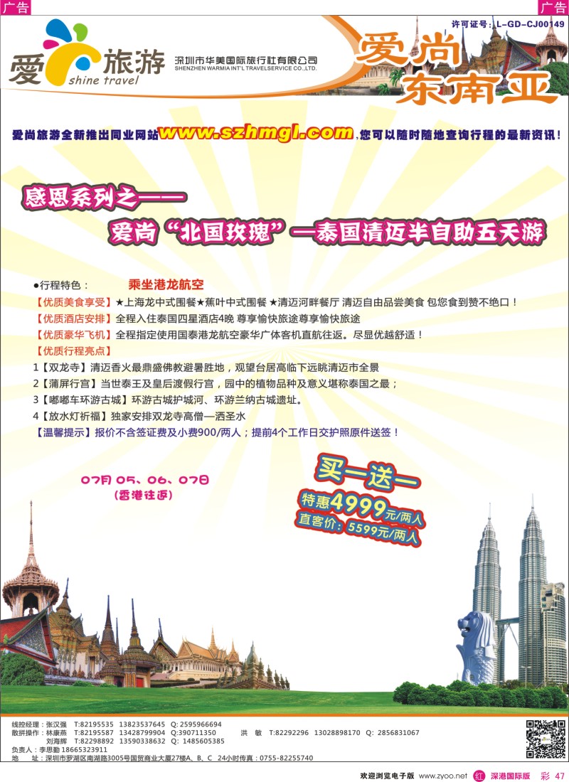  r彩047  爱尚旅游—东南亚、新马泰6-7月同行计划