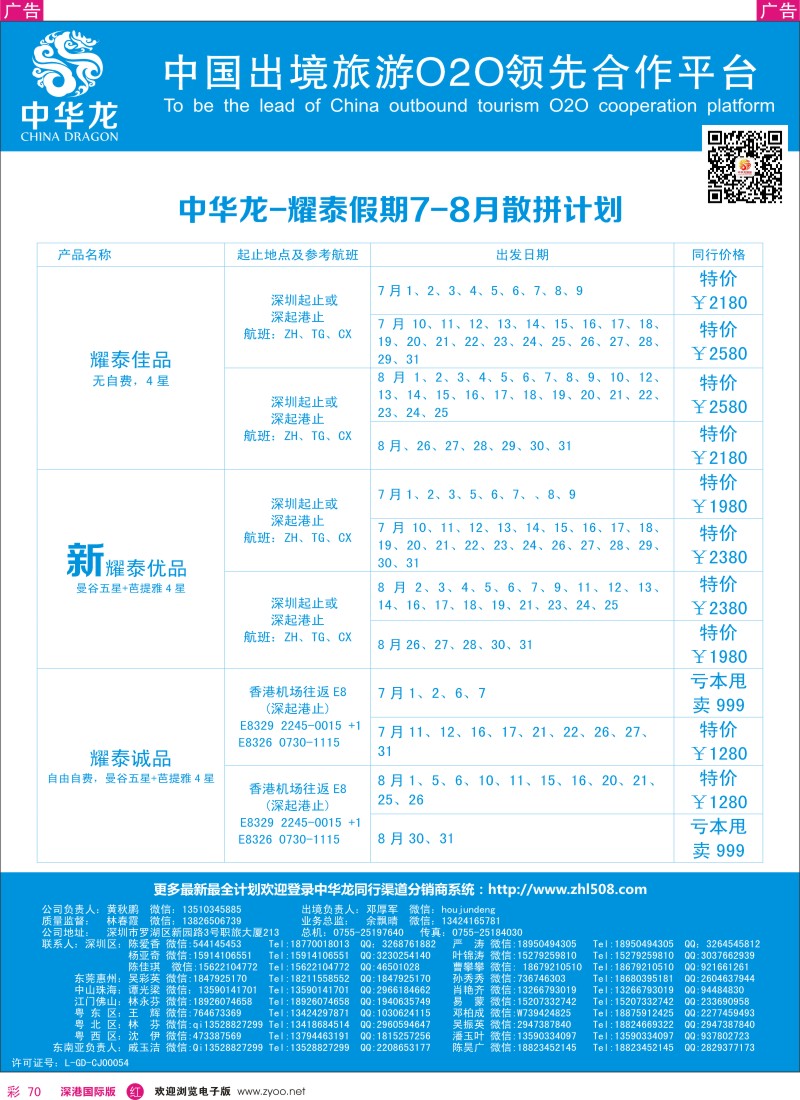  r彩070  【中华龙】泰国计划