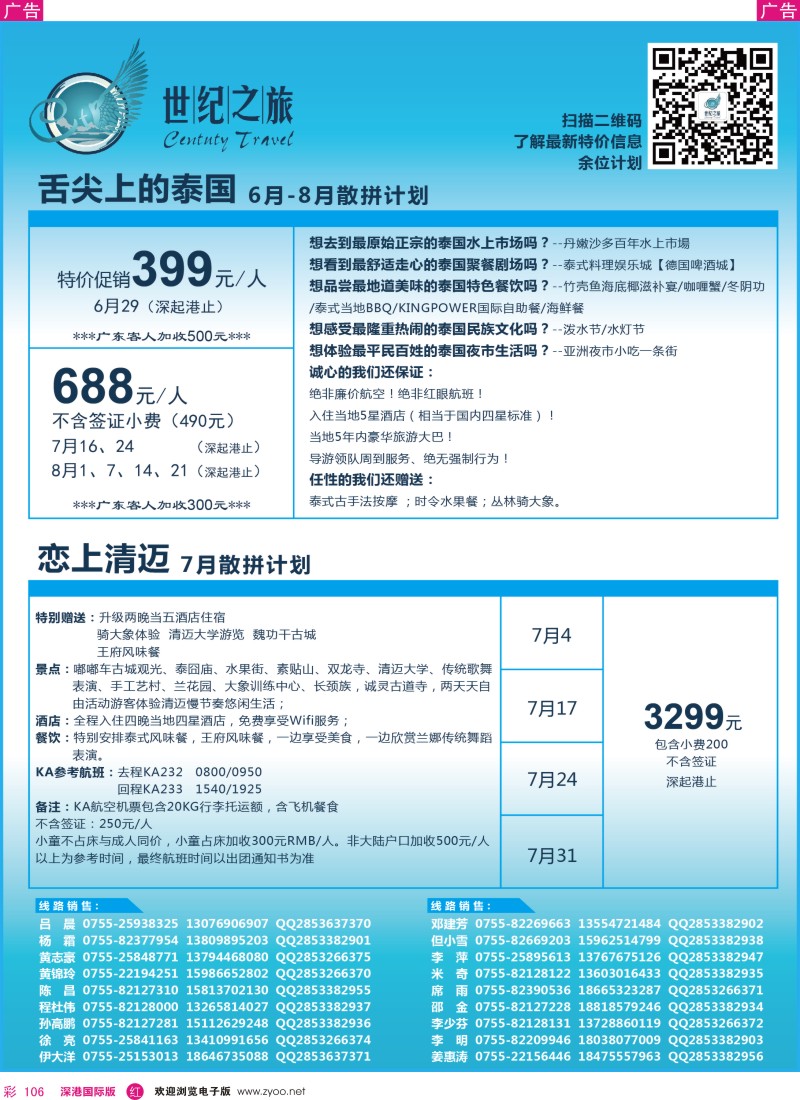  r彩106  世纪假期—东南亚计划
