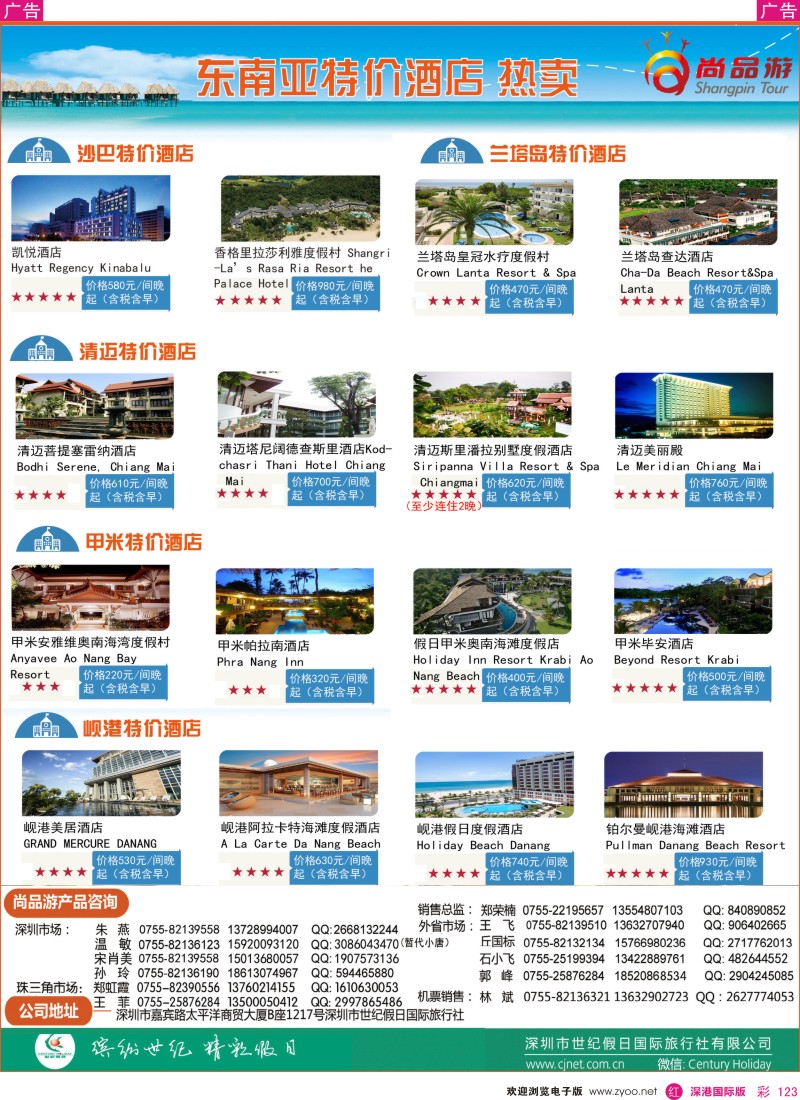  r彩123  尚品游东南亚特价酒店热卖计划