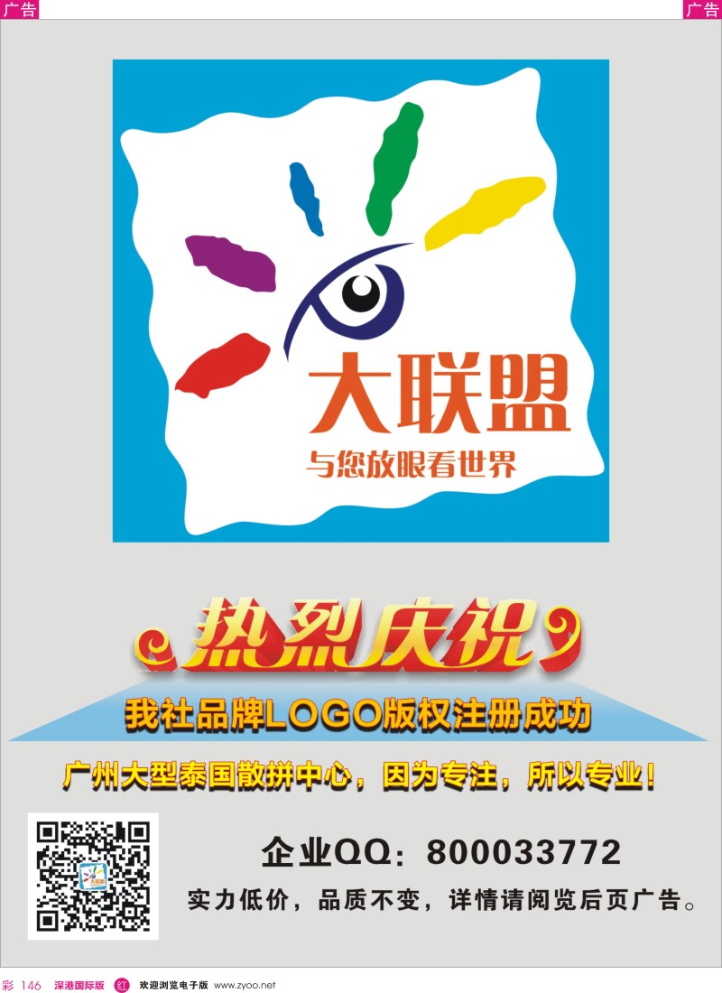  r彩146  大联盟-泰国散拼中心