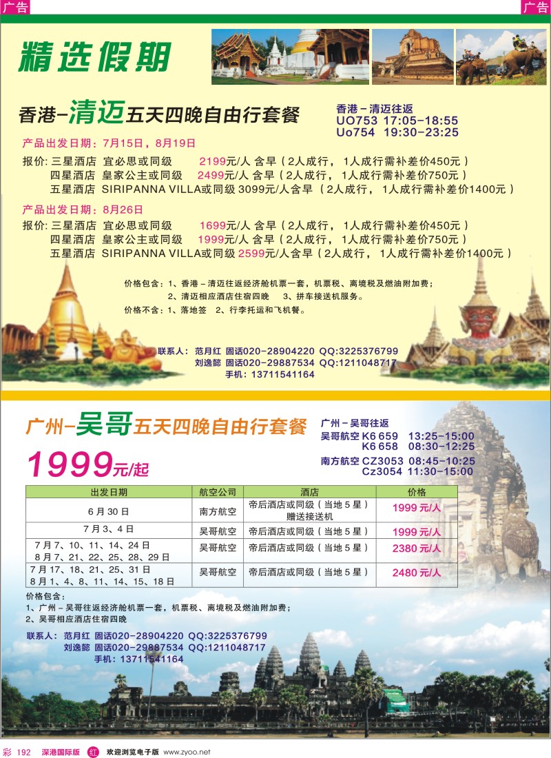  r彩192  精选假期—清迈、吴哥自由套餐