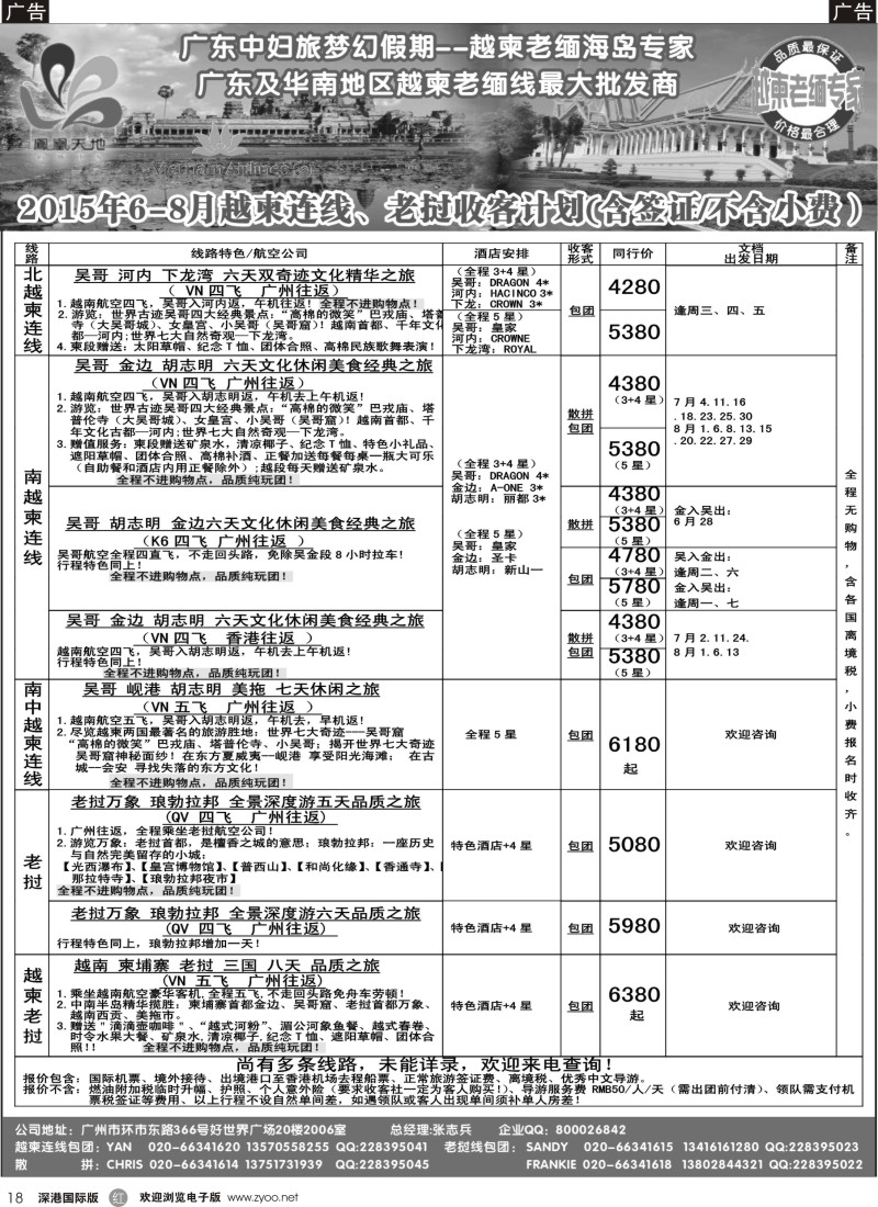  r黑018  梦幻假期—2015年7-8月纯越散拼包团计划