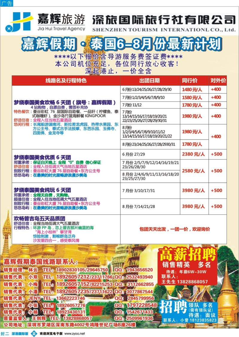 b02  封二  嘉辉假期-泰国最新同行计划