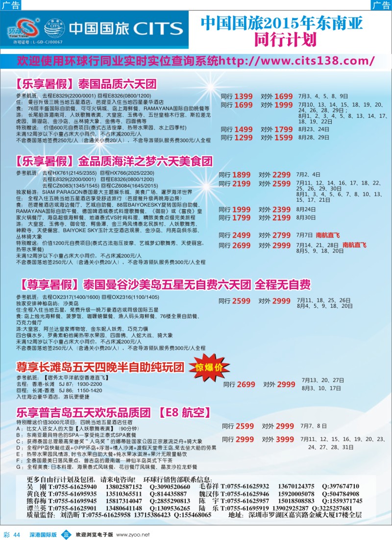 b彩044  中国国旅2015年东南亚同行计划