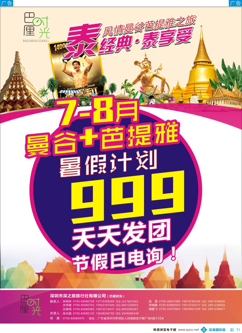 b彩071  巴厘时光—泰国专线？？