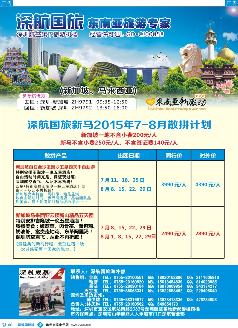 b彩080  深航国旅新加坡、马来西亚7-8月同行计划
