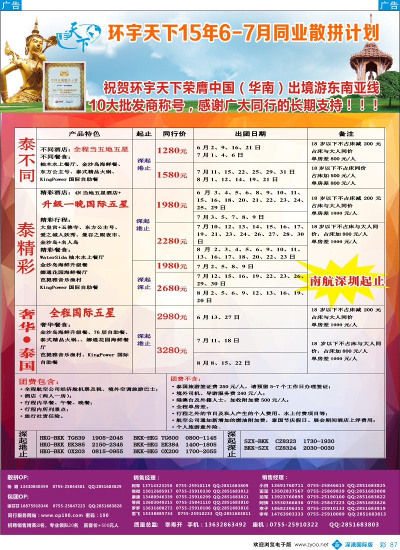b彩087  环宇天下-泰国专线最新出团计划