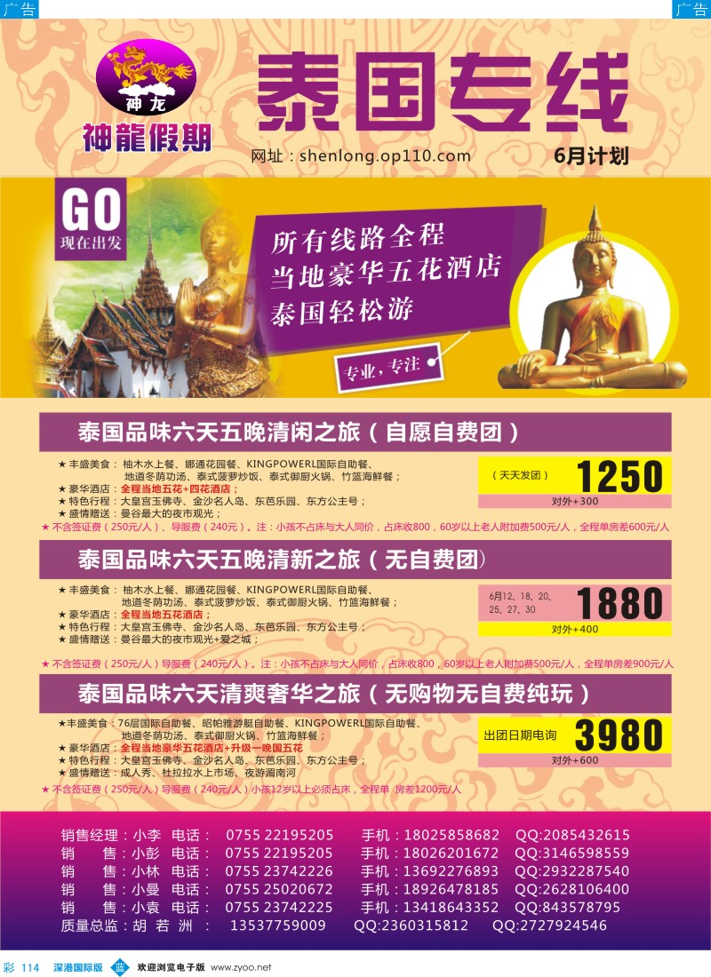 b彩114  神龙假期—泰国专线