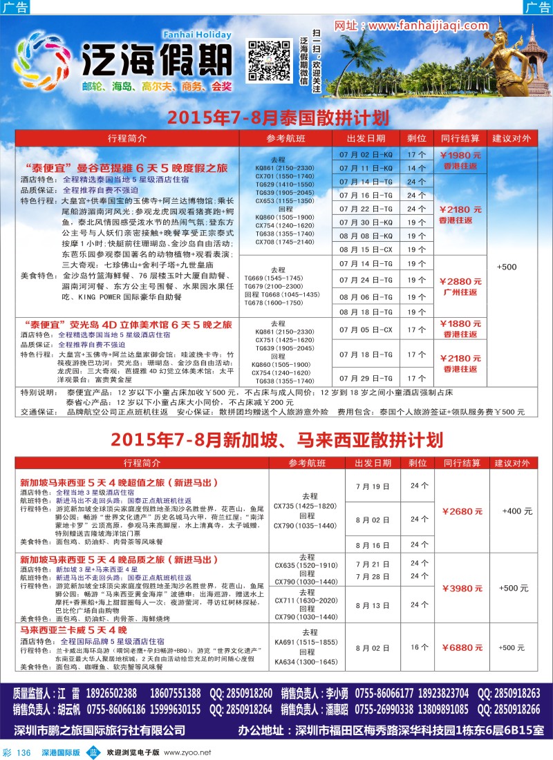 b彩136  泛海假期—暑假东南亚泰新马推荐产品