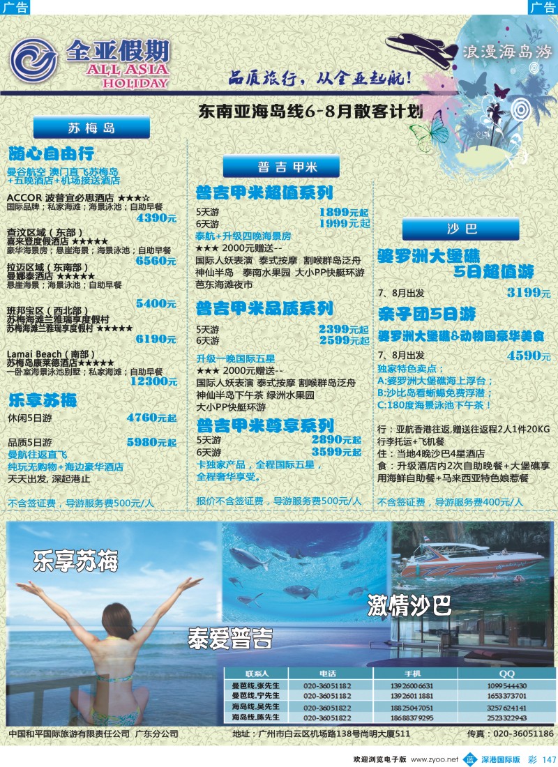 b彩147  全亚假期-苏梅岛、普吉岛、沙巴、海岛批发商