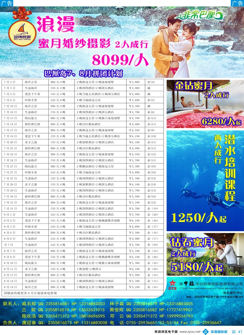 b彩047  迎海旅游—非常巴厘7-8月同行计划