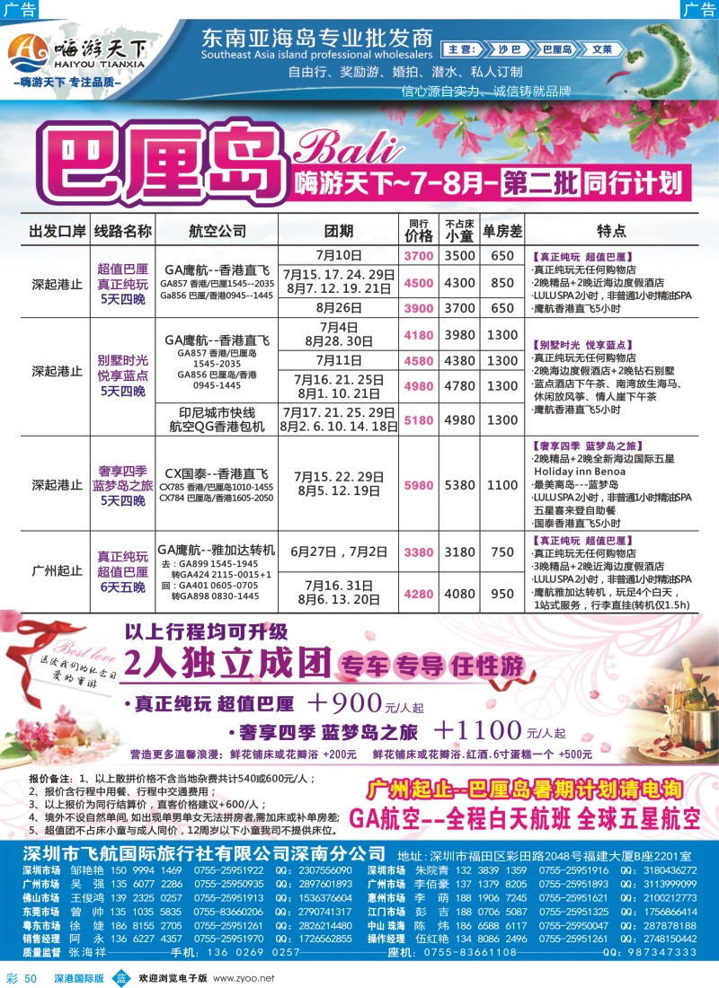 b彩050  嗨游天下暑期巴厘岛计划