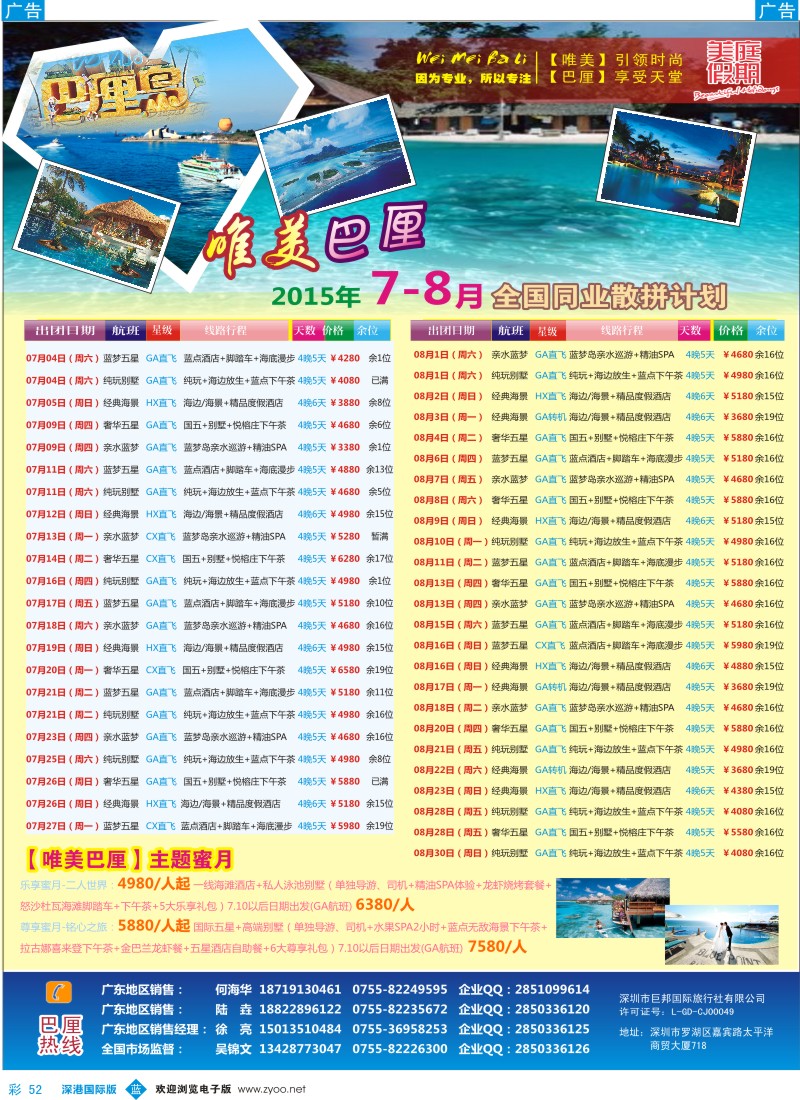 b彩052  【唯美巴厘】--巴厘岛全国同业散拼计划