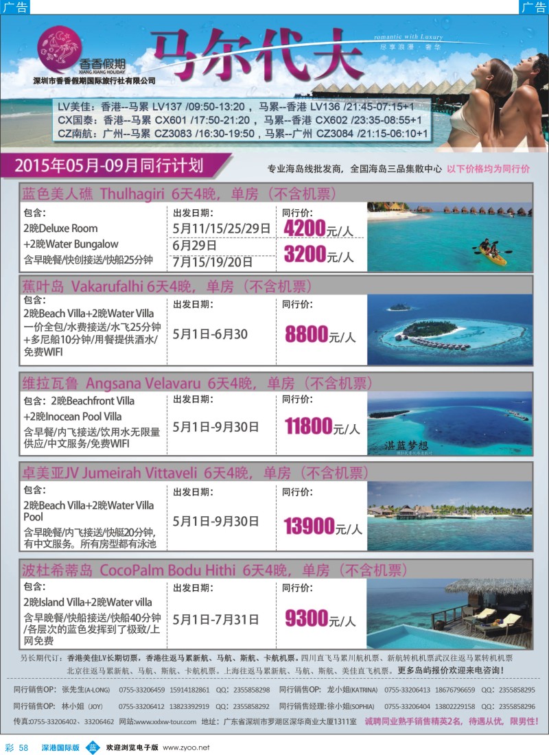 b彩058  香香假期-马尔代夫海岛专线