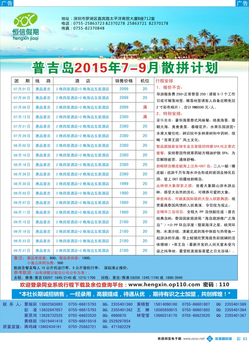 b彩063  恒信假期—普吉岛7-9月散拼计划！