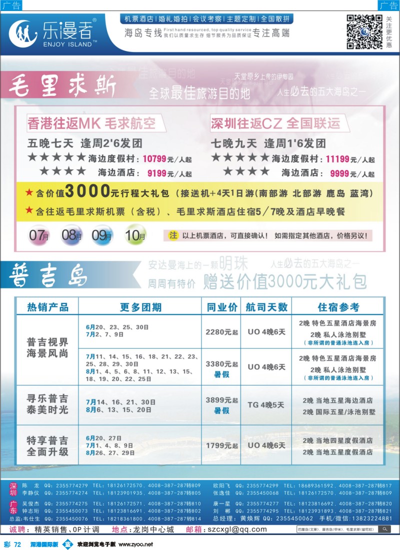 b彩072  乐漫者【普吉岛、毛里求斯】地接批发商