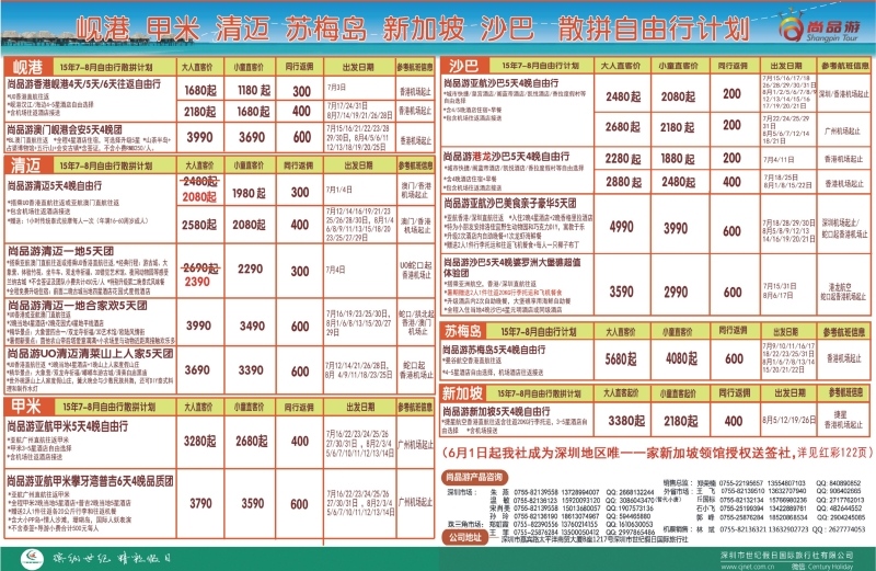 r03  左右拉页  尚品游沙巴清迈甲米岘港韩国自由行散拼计划