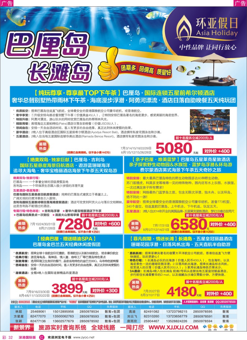 r彩032  新景界-环亚假日巴厘岛计划