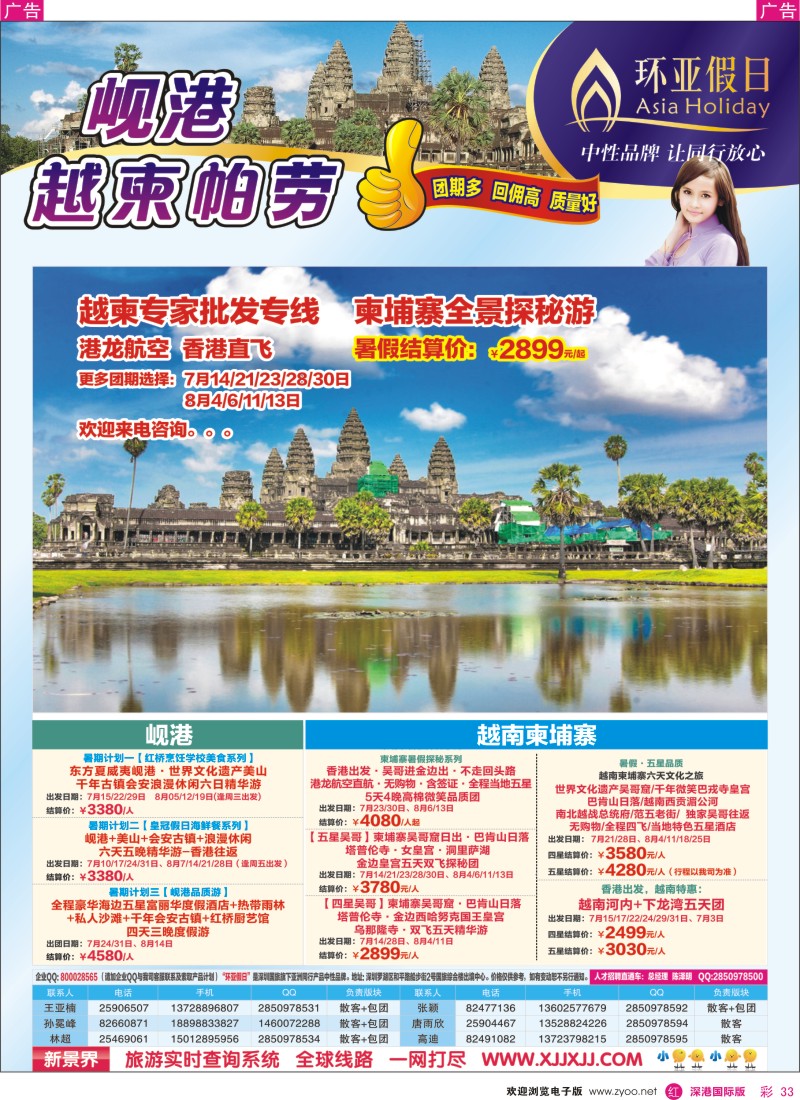 r彩033  新景界-环亚假日帕劳、越柬、岘港计划