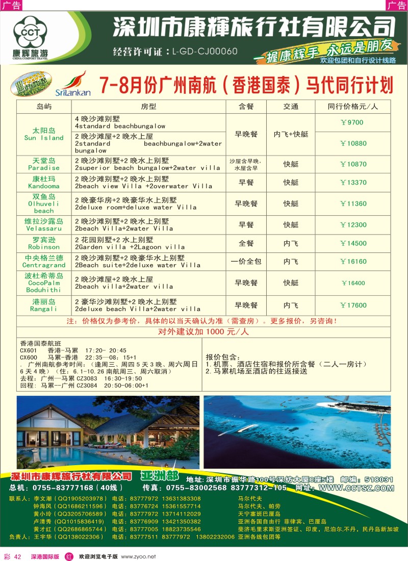 r彩042  深圳康辉—世界风情亚洲部最新计划