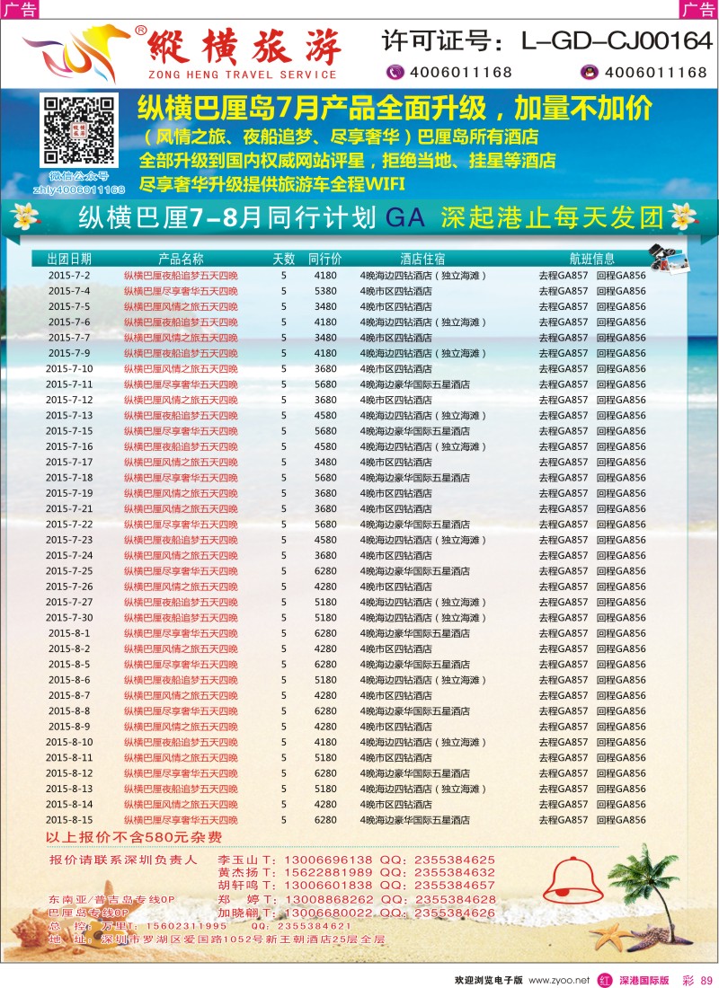 r彩089  纵横旅游巴厘岛深起港止香港直飞