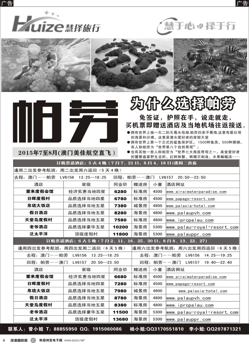 r黑004  帕劳最新计划—慧择旅行