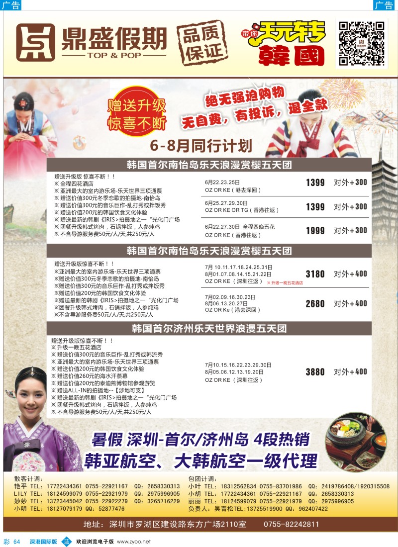 b彩064  [鼎盛假期]？韩国7-8月同行计划？