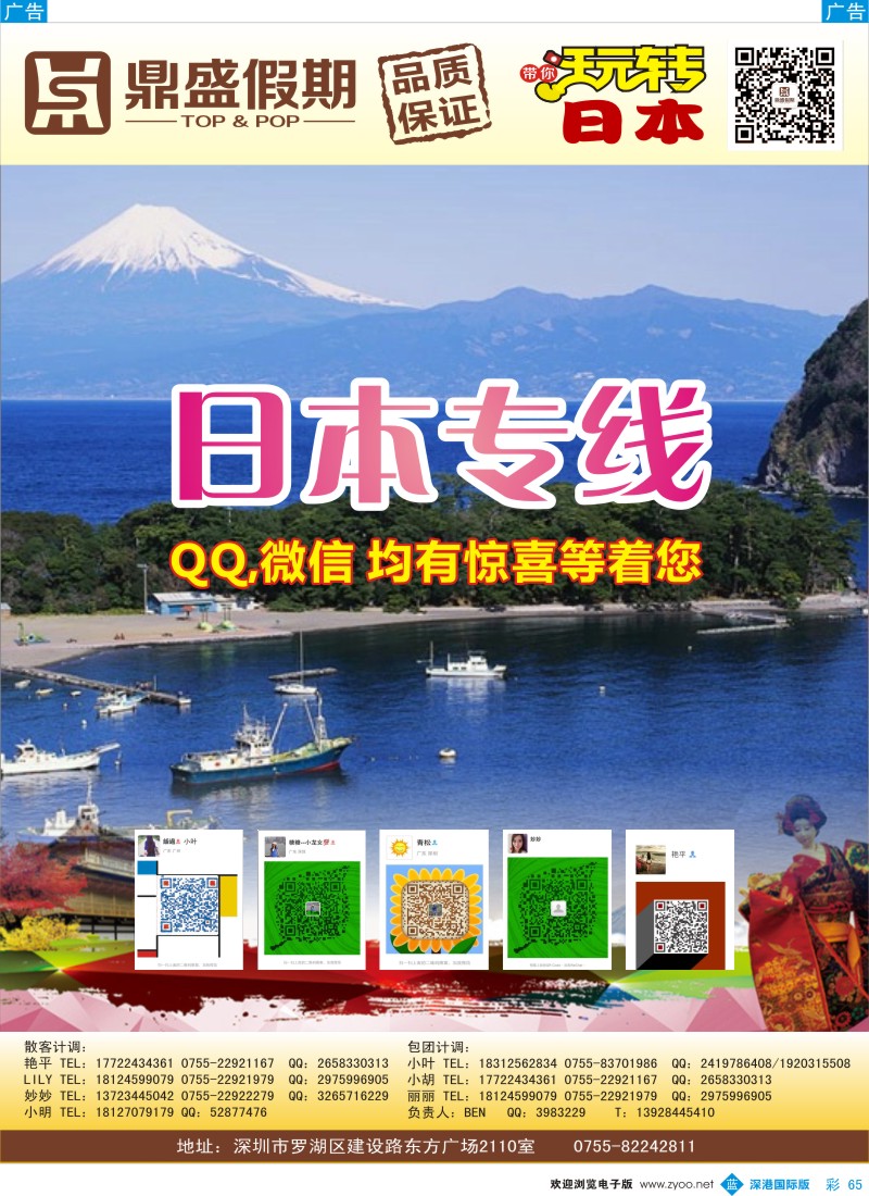 b彩065  [鼎盛假期]？日本专线敬请期待！