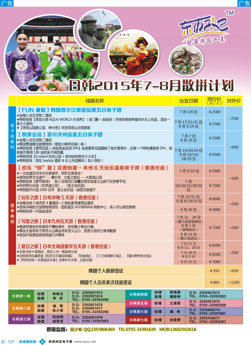 b彩122  东游记-7-8月日韩暑期同行计划