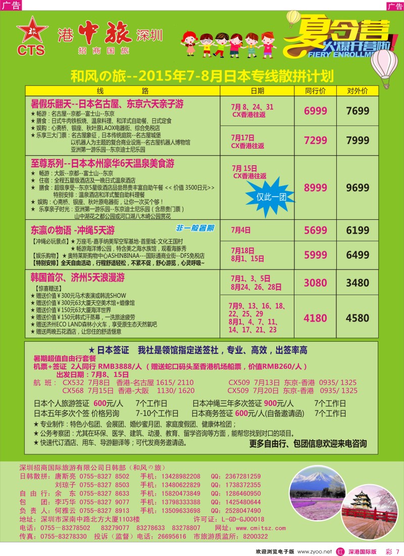 r彩007  深圳招商国旅—日本专线