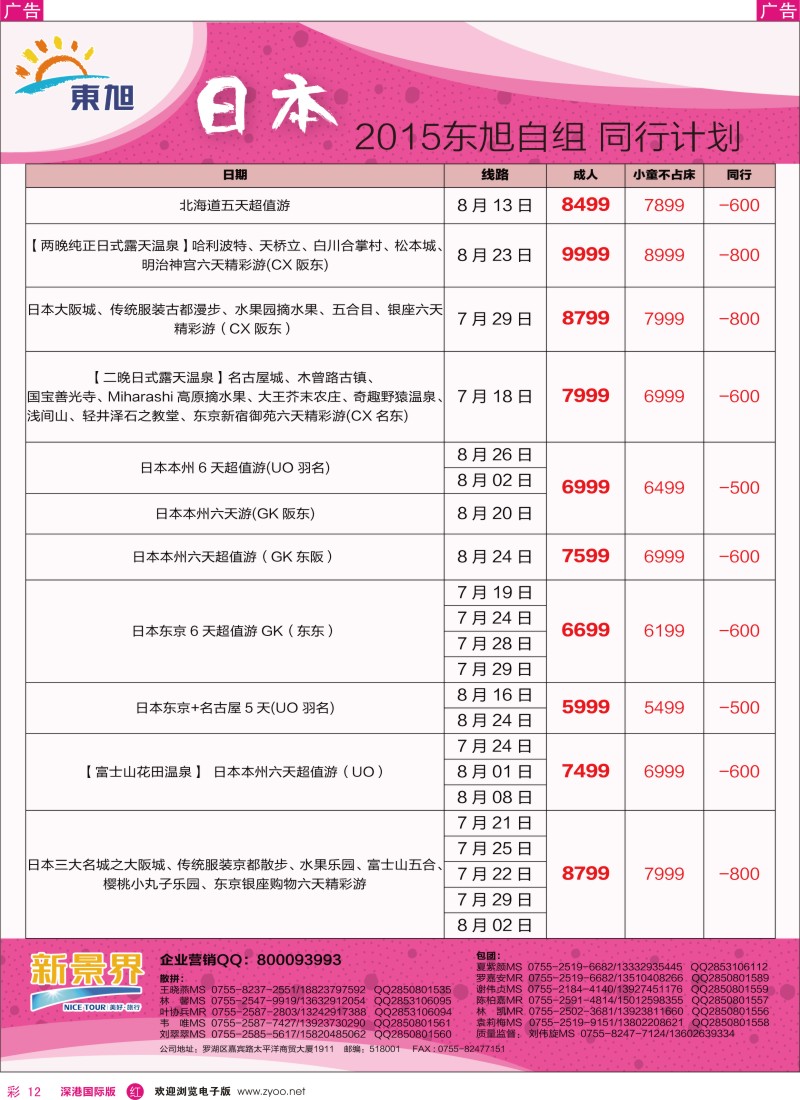 r彩012  日本东旭-日韩自由行同行计划