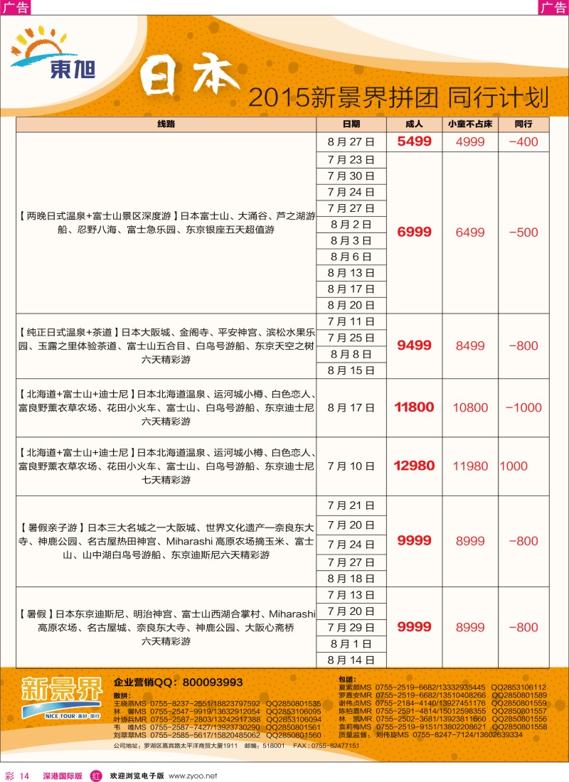 r彩014  日本东旭-日本同行计划