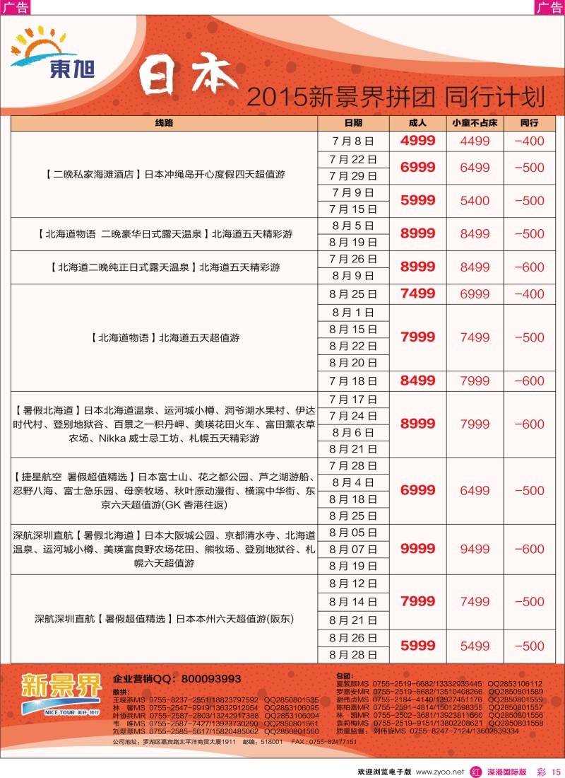 r彩015  日本东旭-日本同行计划