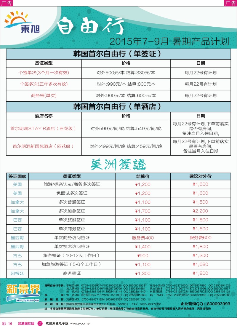 r彩016  日本东旭-日本同行计划