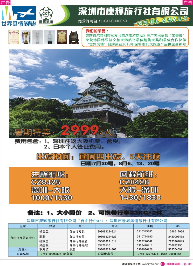 r彩039  深圳康辉—世界风情日韩自由行计划