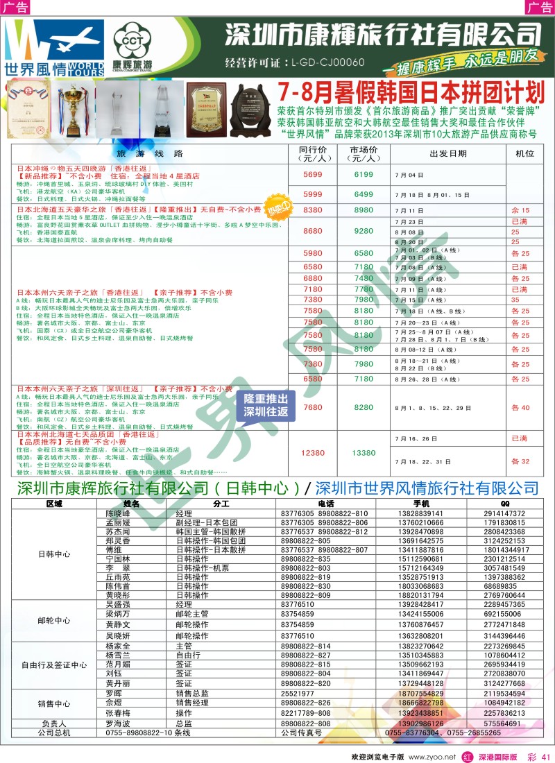 r彩041  深圳康辉—世界风情日韩暑期计划