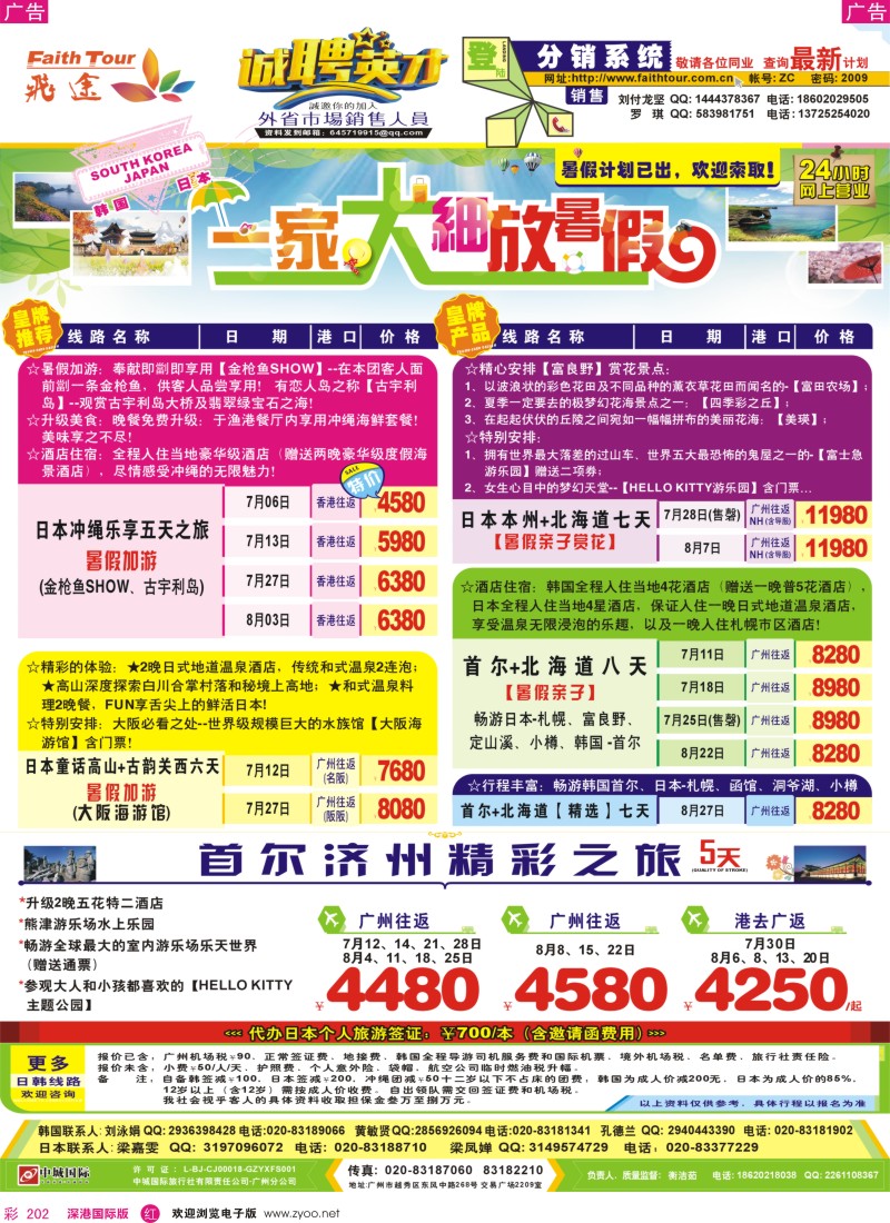 r彩202  飞途-中城国旅（日韩篇）