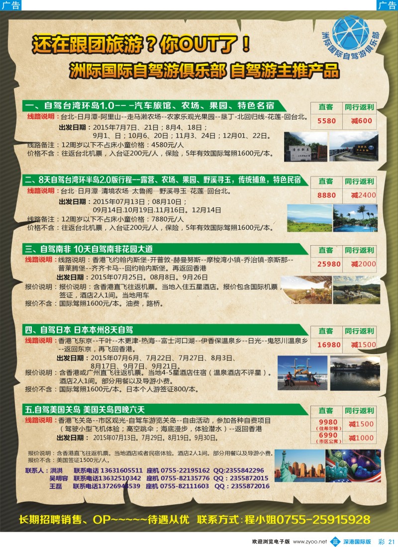 b彩021  洲际国际自驾游俱乐部