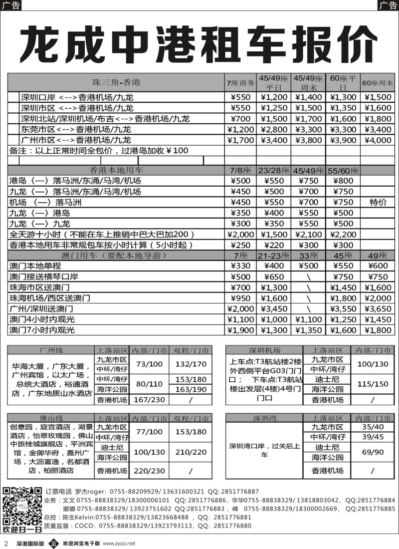 b黑002  龙成中港-专业港澳租车